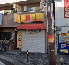 ほっかほっか亭 天下茶屋駅前店の画像1