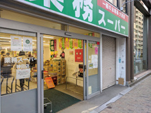 業務スーパー 神田店
