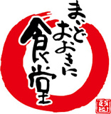 まいどおおきに食堂松原天美食堂