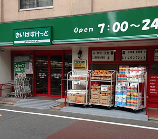 まいばすっけと　鷹番３丁目店の画像1