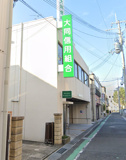 大同信用組合富田林支店