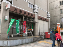 九段郵便局