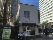 警察 麹町署 九段下交番
