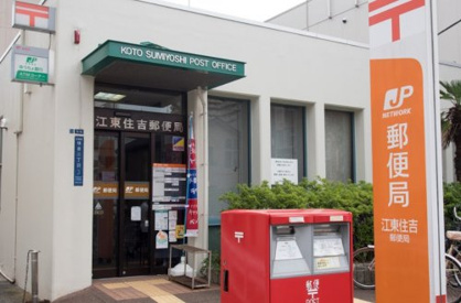 江東住吉郵便局の画像1