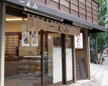 江戸銘菓 一元屋