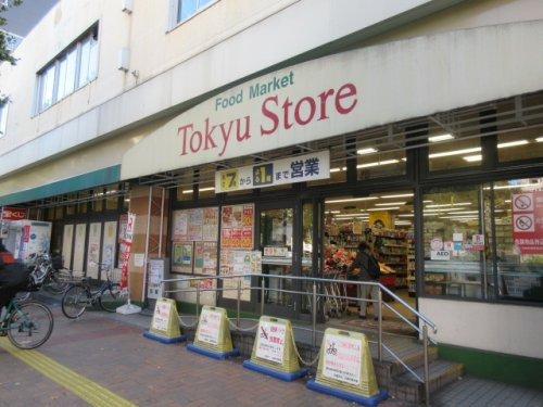 東急ストア三鷹店情報ページ|田無の賃貸・管理|ワンハウス田無店
