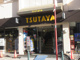 TSUTAYA三鷹北口店の画像