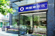 泉屋東京店 麹町本店