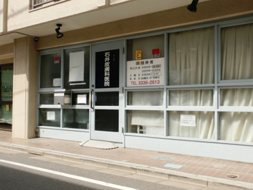石井皮膚科医院の画像1