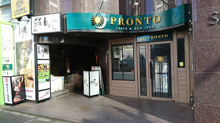プロント 麹町店