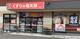 くすりの福太郎　習志野台店の画像