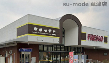 フレスコ　国分店の画像1