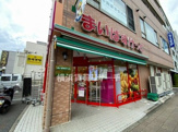 まいばすけっと新杉田駅西店