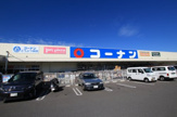 コーナン大東新田店