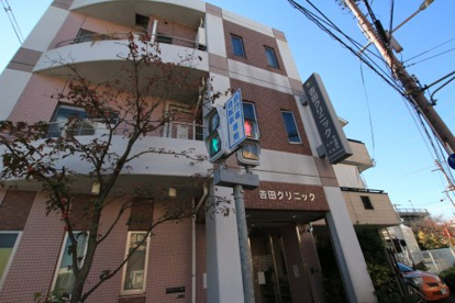 吉田クリニックの画像1