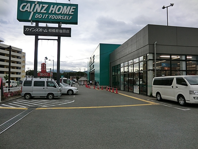 カインズホーム相模原塩田店情報ページ 町田 相模原の売買 投資物件 株式会社フットワーク