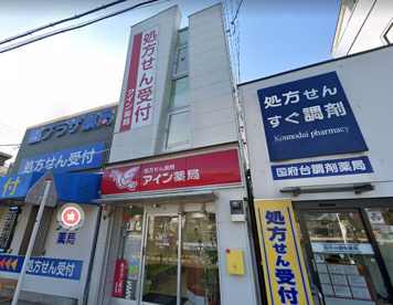 アイン薬局 市川店の画像1