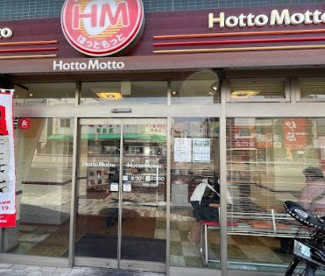 ほっともっと 玉出中2丁目店の画像1