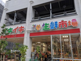 新イキイキ生鮮市場東陽町店
