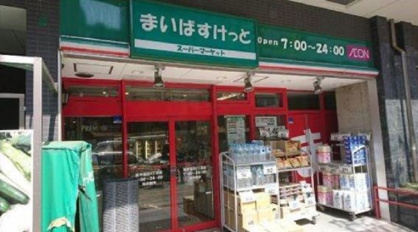 まいばすけっと 西早稲田3丁目店の画像1