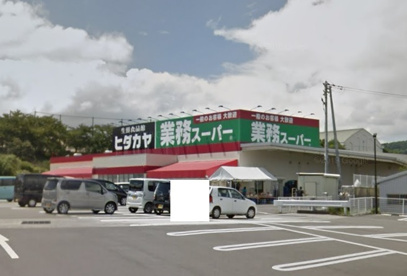 業務スーパー 貴志川店の画像1