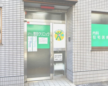 墨田クリニックの画像1