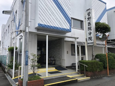 菅野医院 分院の画像1