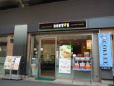 ドトールコーヒーショップ 高尾駅前店