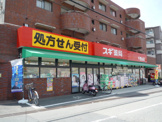 スギ薬局千里山店