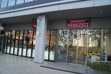 成城石井 飯田橋サクラテラス店