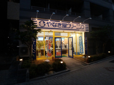 やなぎ屋クリーニング土佐堀店の画像1