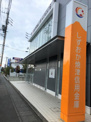しずおか焼津信用金庫御門台支店