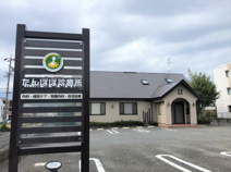 たんぽぽ診療所