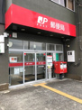 清水御門台郵便局