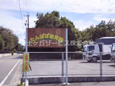 たんぽぽ保育園の画像1