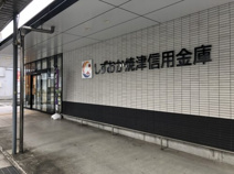 しずおか焼津信用金庫藤枝中央支店