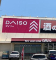 ザ・ダイソー やまや南津守店