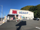 ウエルシア静岡松富店