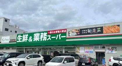 業務スーパー 南津守店の画像1