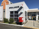 静岡秋山郵便局