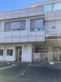 清水みらい保育園の画像1