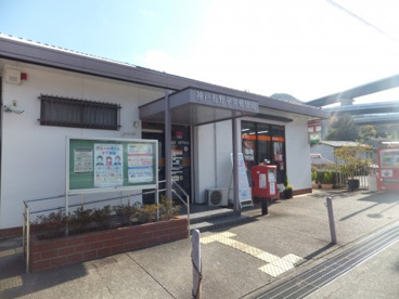 神戸有野平井郵便局の画像1