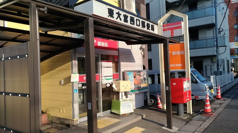 東大宮西口郵便局情報ページ 埼玉県の中古住宅 不動産は彩の国ハウジングセンター Global Holdings株式会社