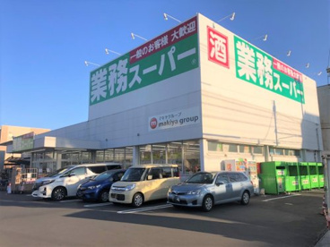 業務スーパー 静岡田町店の画像1