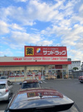 サンドラッグ清水渋川店