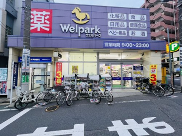Welpark(ウェルパーク) 武蔵関駅前店の画像1