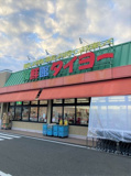 食鮮館タイヨー 二の丸店