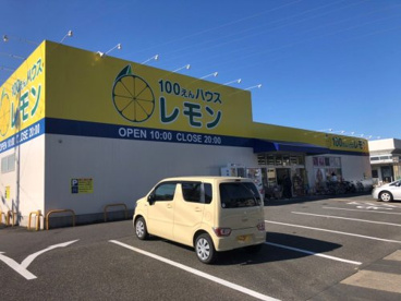 100えんハウスレモン 松富店の画像1