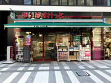 まいばすけっと 岩本町駅南店