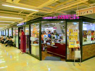 成城石井 アトレ秋葉原1店の画像1
